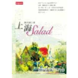 上海 Salad | 拾書所