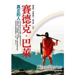 賽德克‧巴萊 (限量《賽德克‧巴萊》電影 DVD &《海角七號》明信片) | 拾書所