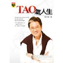 TAO氣人生 | 拾書所