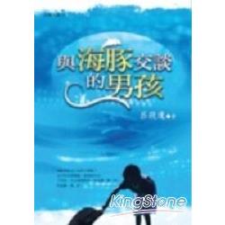 與海豚交談的男孩 | 拾書所