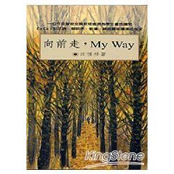 向前走：My Way | 拾書所