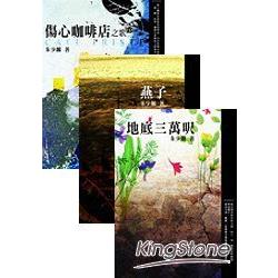 珍藏朱少麟限量套書（贈「聽見朱少麟的聲音 | 拾書所