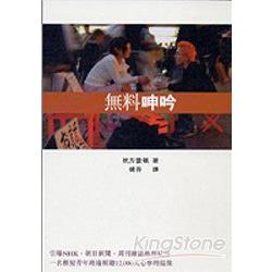 無料呻吟 | 拾書所