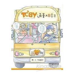 TOBY通勤日記 | 拾書所