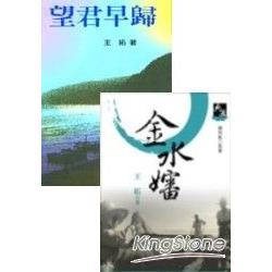 文建會主委王拓套書[N0009+F0607] | 拾書所