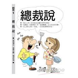 總裁說 | 拾書所