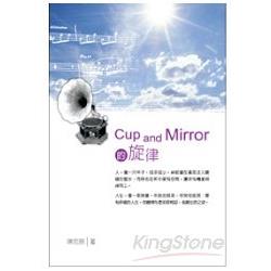 Cup and Mirror 的旋律 | 拾書所