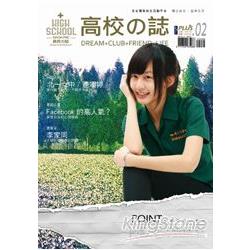 高校誌PLUS No.02 | 拾書所