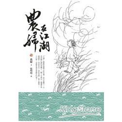 農婦在江湖 | 拾書所