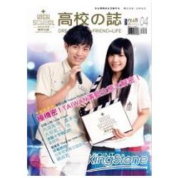 高校誌PLUS－NO04 | 拾書所