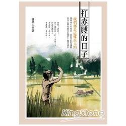 打赤膊的日子 | 拾書所