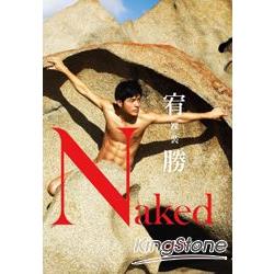 裸裝．宥勝 Naked.Fake.（陽光平裝版) | 拾書所