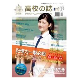 高校誌PLUS－NO09 | 拾書所