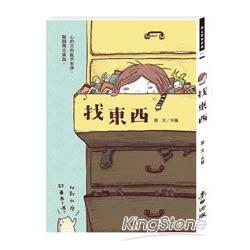 找東西 | 拾書所