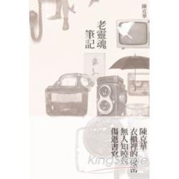 【電子書】老靈魂筆記