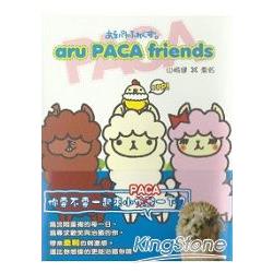 草泥馬aru PACA friends（全） | 拾書所