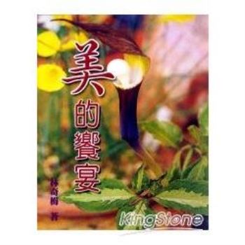 【電子書】美的饗宴