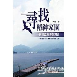 尋找精神家園《一個書蠹與書的對話》一部愛書人心靈歷程的真實記錄(認識大陸作家系列) | 拾書所