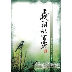 飛翔的百靈【北美華文作家系列6】 | 拾書所