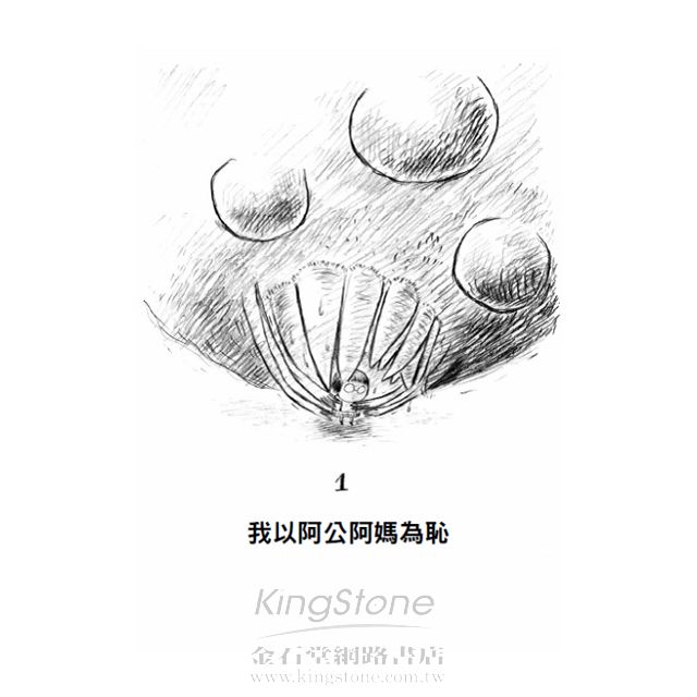 我的青春、我的FORMOSAⅠ縫上新舌頭 我的青春、我的FORMOSAⅠ縫上新舌頭