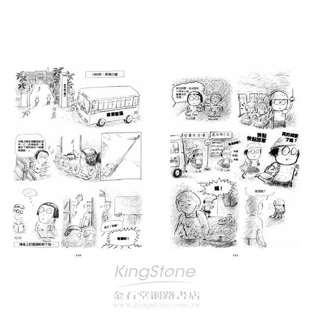 我的青春、我的FORMOSAⅠ縫上新舌頭 我的青春、我的FORMOSAⅠ縫上新舌頭