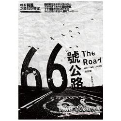 66號公路 | 拾書所