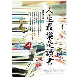 人生最樂是讀書 | 拾書所