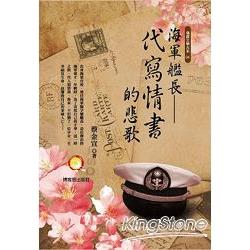 代寫情書的悲歌 | 拾書所