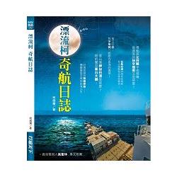 漂流柯KO奇航記 | 拾書所