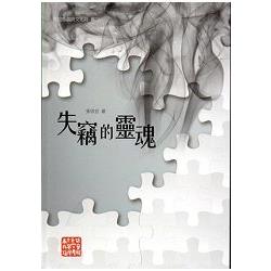 失竊的靈魂[軟精裝] | 拾書所