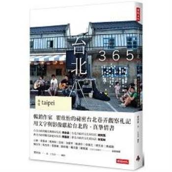 【電子書】台北365：春夏篇