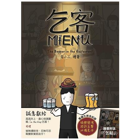 乞客MENU | 拾書所