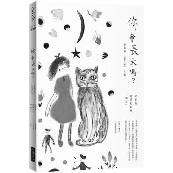 【電子書】你，會長大嗎？