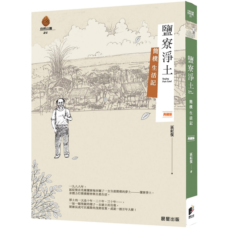 鹽寮淨土［典藏版］ | 拾書所