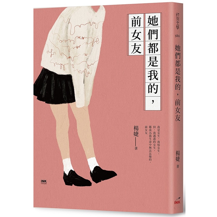 她們都是我的，前女友 | 拾書所