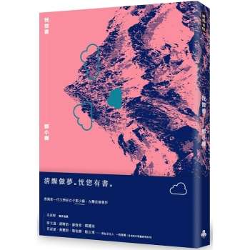 恍惚書