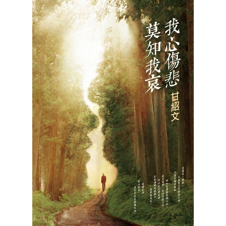 我心傷悲，莫知我哀 | 拾書所