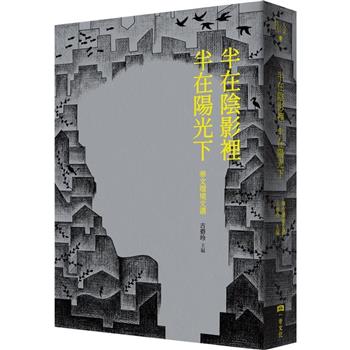 【電子書】半在陰影裡 半在陽光下