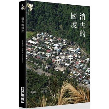 消失的國度(新版)