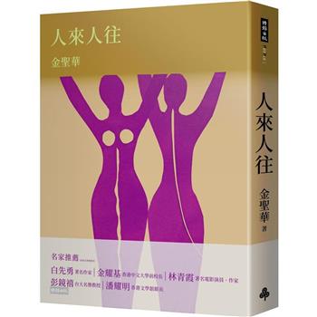 【電子書】人來人往