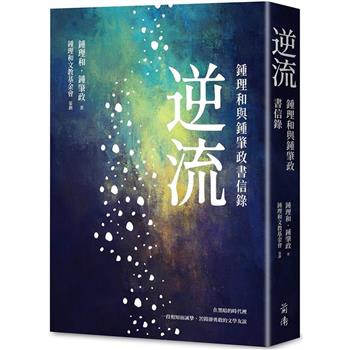 【電子書】逆流