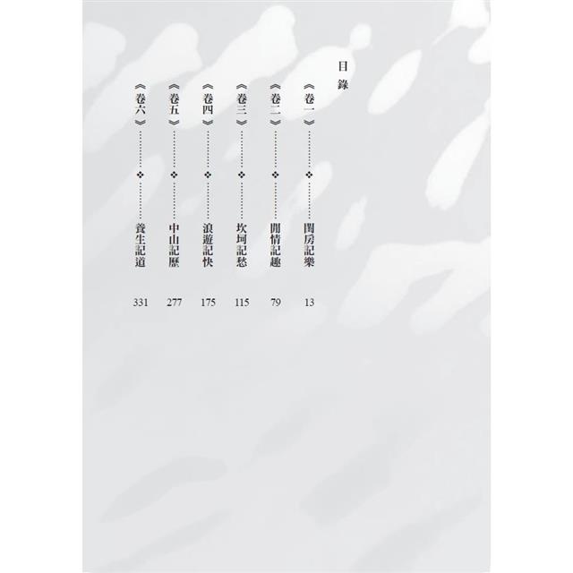 慢讀.浮生六記:浮生若夢,只因一生情痴,遭此顛沛 慢讀.浮生六記:浮生若夢,只因一生情痴,遭此顛沛