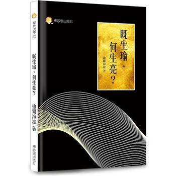 既生瑜，何生亮？