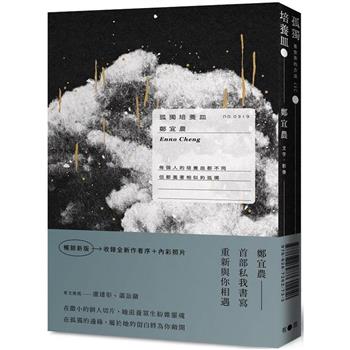 孤獨培養皿(暢銷新版)