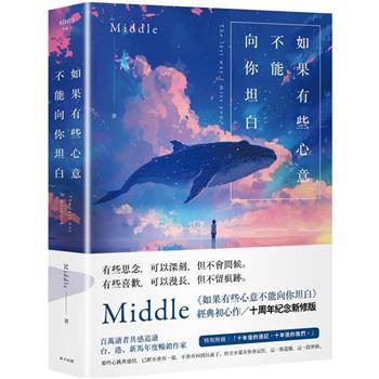 【電子書】如果有些心意不能向你坦白