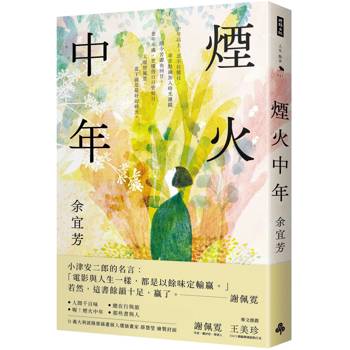 煙火中年, 余宜芳