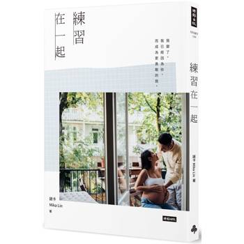 【電子書】練習在一起