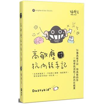 高敏塵抗內耗手記