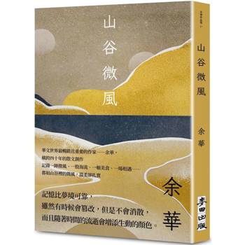 山谷微風