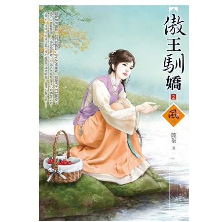 傲王馴嬌 2 | 拾書所